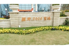 陽(yáng)光蜜城