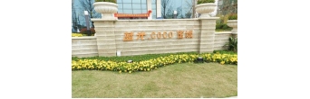 陽(yáng)光蜜城
