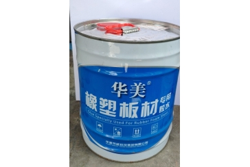 華美板材膠水
